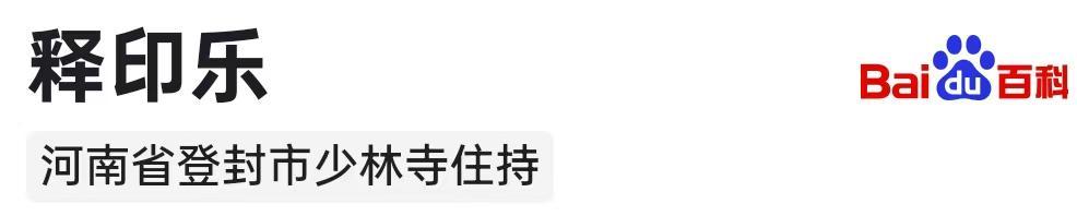 九游体育app-少林寺新方丈释印乐，上任仅一天，就被人扒出和美女大量的合照！