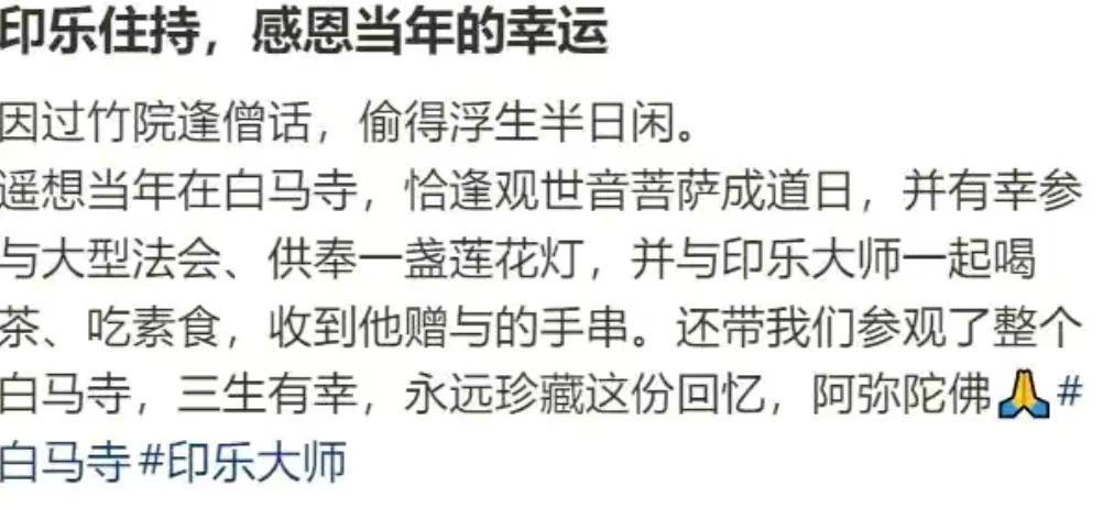 九游体育app-少林寺新方丈释印乐，上任仅一天，就被人扒出和美女大量的合照！