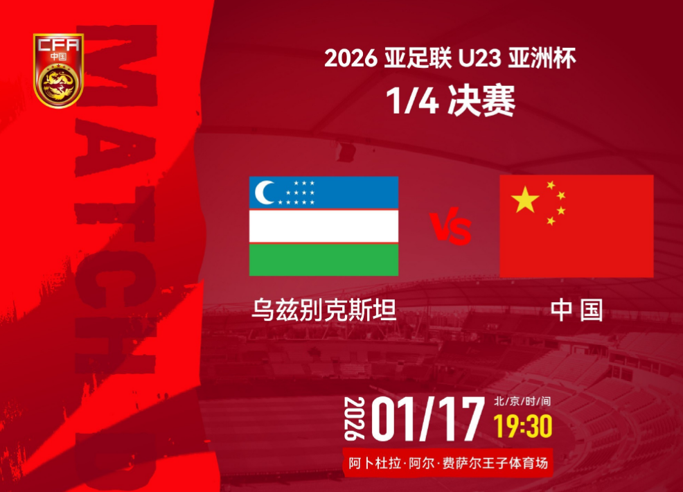九游体育app-追光 | 亚洲杯八强赛:U23国足三大看点值得关注